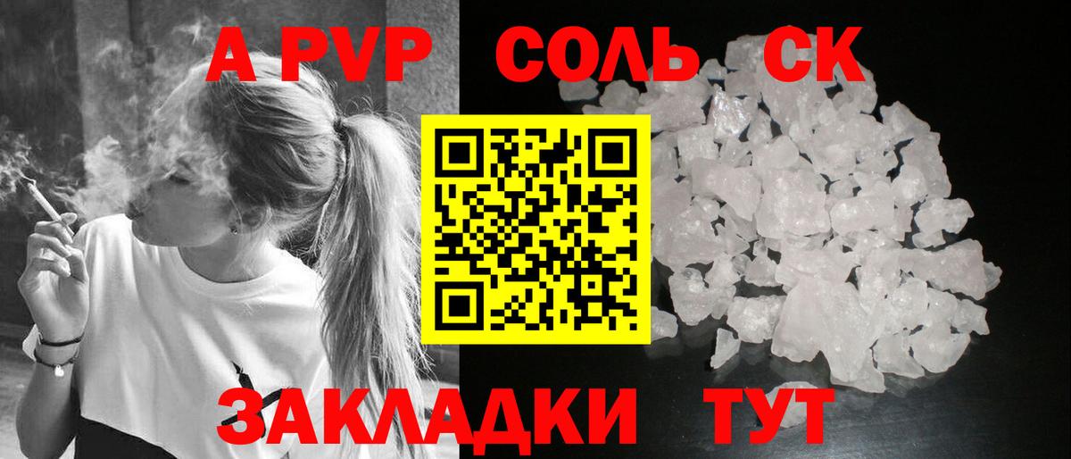 Альфа ПВП Соль  A PVP  Миасс  А ПВП мука  APVP СК  Вход с VPN 