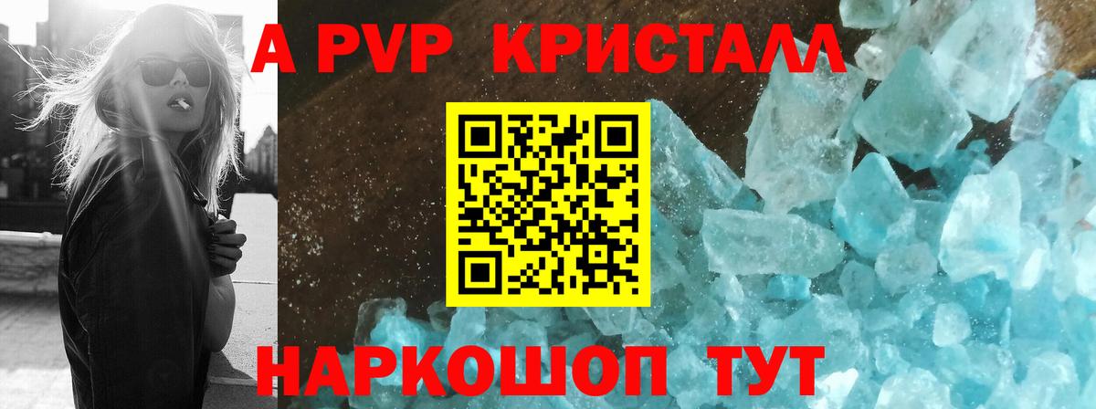 Alpha-PVP крисы CK Миасс