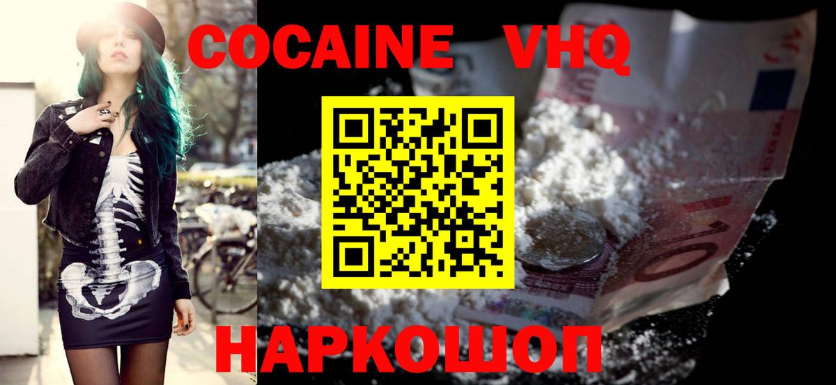 COCAIN  Вход с VPN  Миасс  Кокаин FishScale  Cocaine Fish Scale 