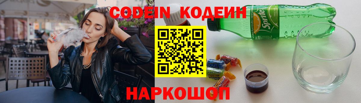 Кодеиновый сироп Lean Purple Drank  Кодеиновый сироп Lean Purple Drank  Миасс  Вход с VPN 