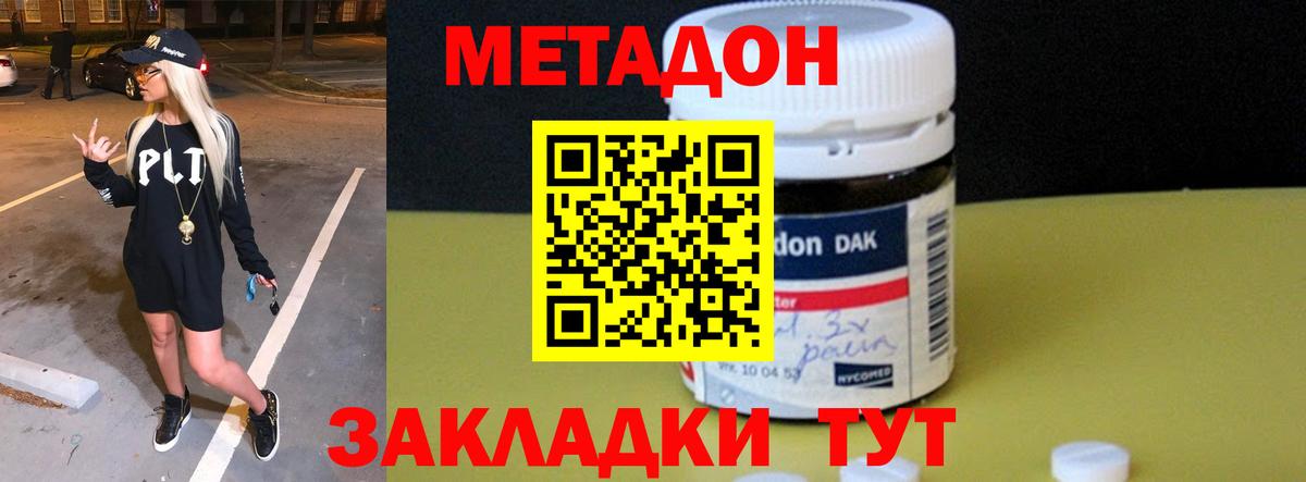 Метадон кристалл  МЕТАДОН VHQ  Миасс  Вход с VPN 