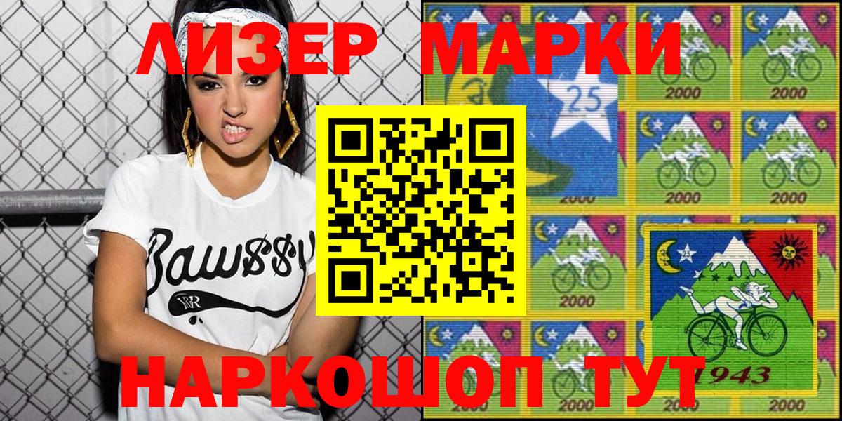 Марки 25I-NBOMe 1,5мг Миасс