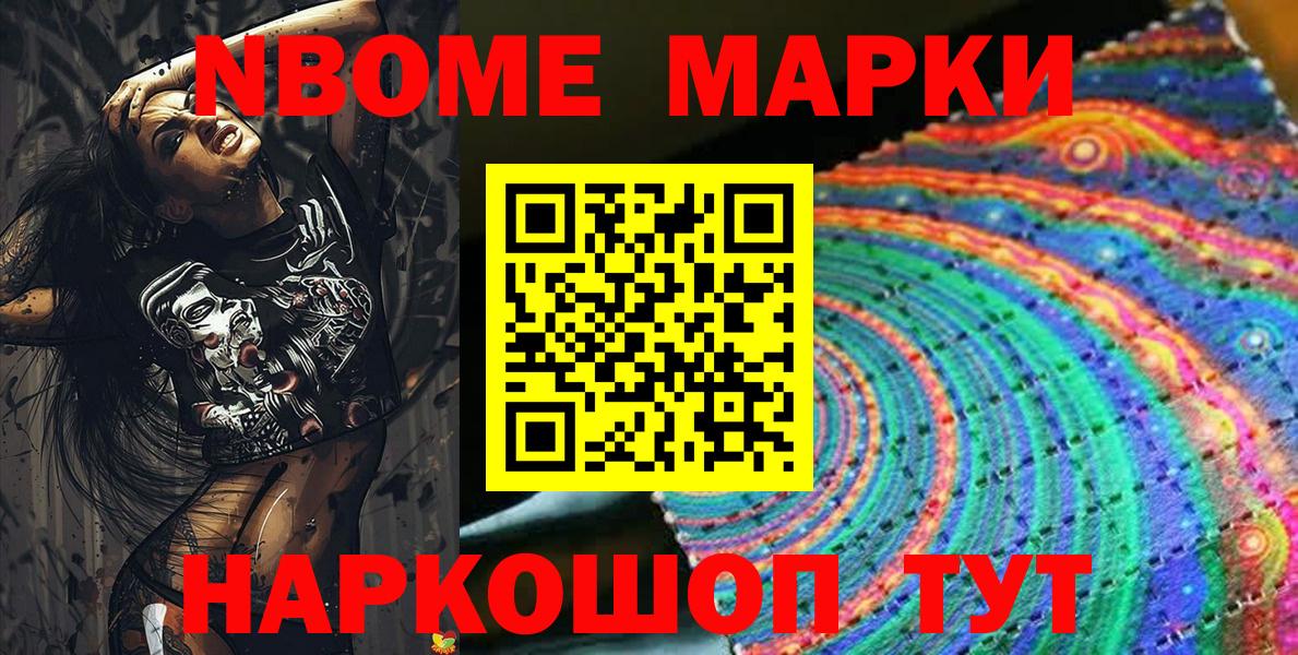 Миасс  Марки NBOMe 1,8мг  Марки NBOMe 1,8мг  Вход с VPN 